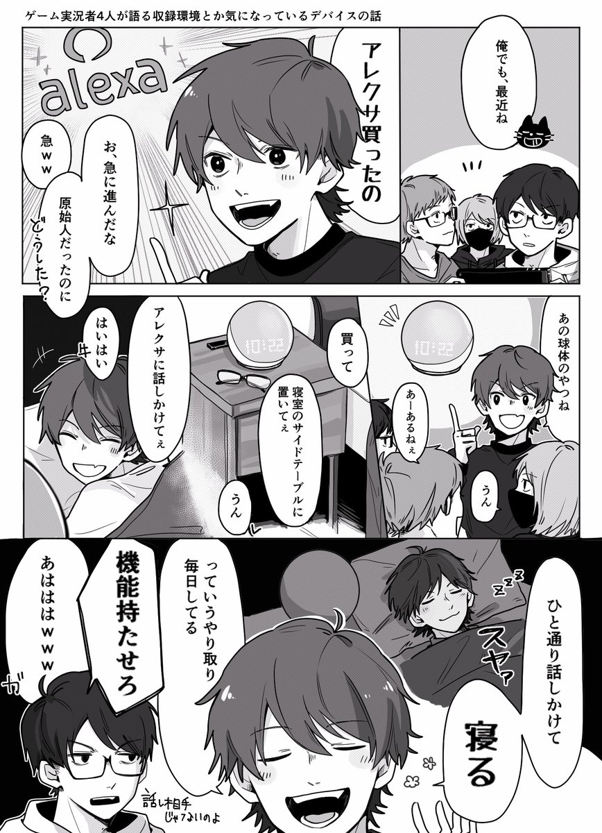アレクサと🐱 