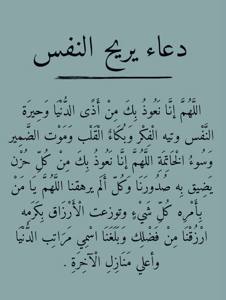 دعاء يريح النفس ..♥️