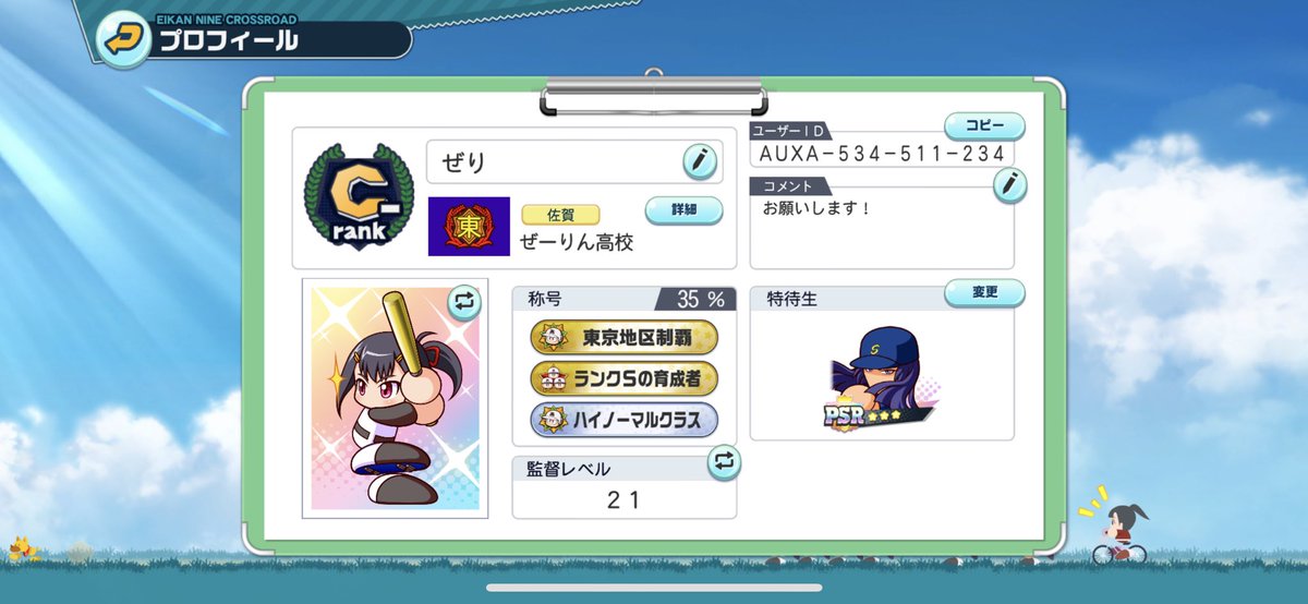 basnyann's tweet photo. 才賀3凸置いてます、相互フォローしますのでフォローお願いいたします！
#栄冠クロスフレンド募集 

AUXA-534-511-234 https://t.co/WE60YcaVLV