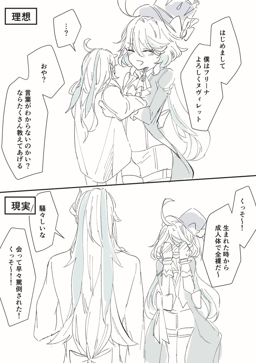 ヌヴィとフリ 