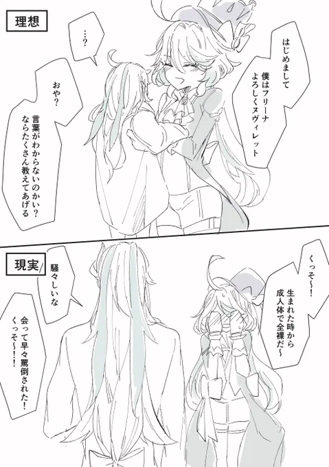 ヌヴィとフリ 