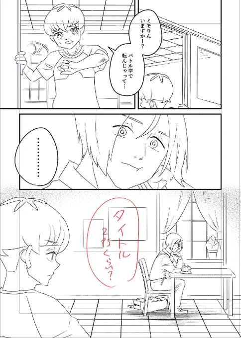 いじめの再発後日談
こんな感じの描き下ろしをですね…描いてましてね…
あと1週間で〆切でしてね…
強く生きる 