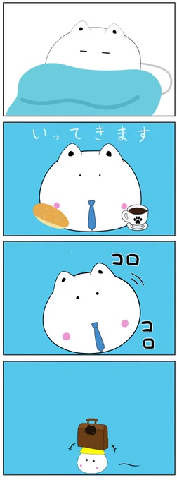 151_出社  🐱「忘れ物～💦」   #イラスト #ちゃーすりん