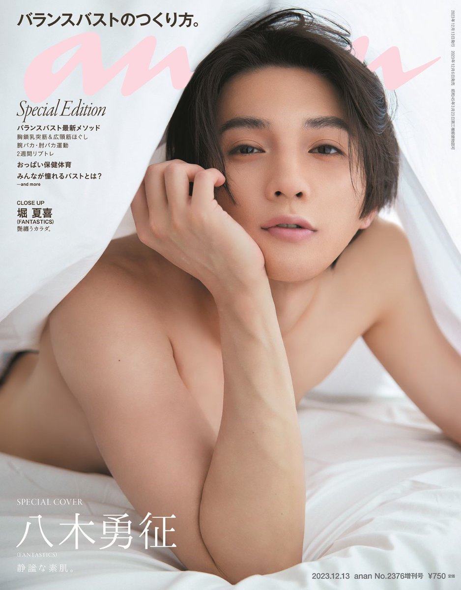 oricon's tweet photo. 八木勇征、シーツをまとい…妖艶な肉体美で誘惑　『anan』ソロ表紙に初登場
https://t.co/t0A5EYuhCB

#FANTASTICS #EXILETRIBE #八木勇征 #LDH #anan #anan表紙 #磯山さやか #華村あすか #堀夏喜 @fantastics_fext @anan_mag https://t.co/yqLXxV5J6e