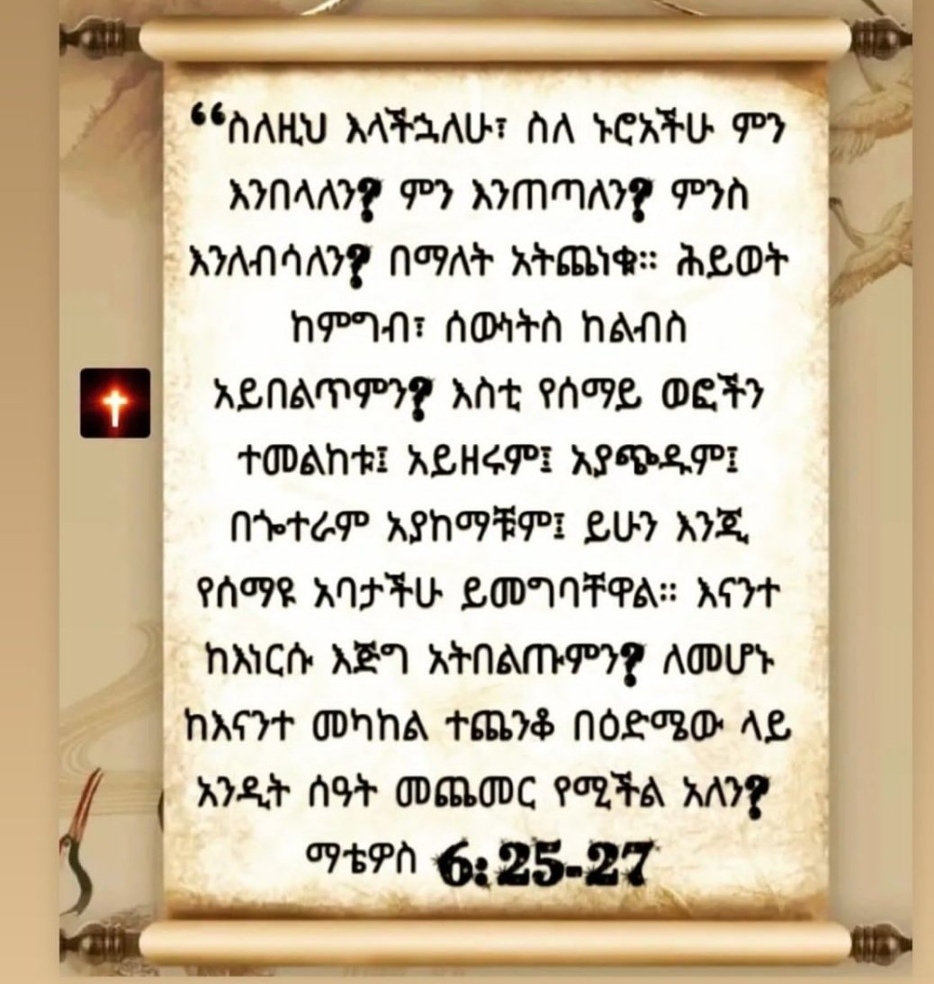 abche_creatives's tweet photo. ማቴ ፮ :፳፭-፳፯ https://t.co/BEuTRrdZze