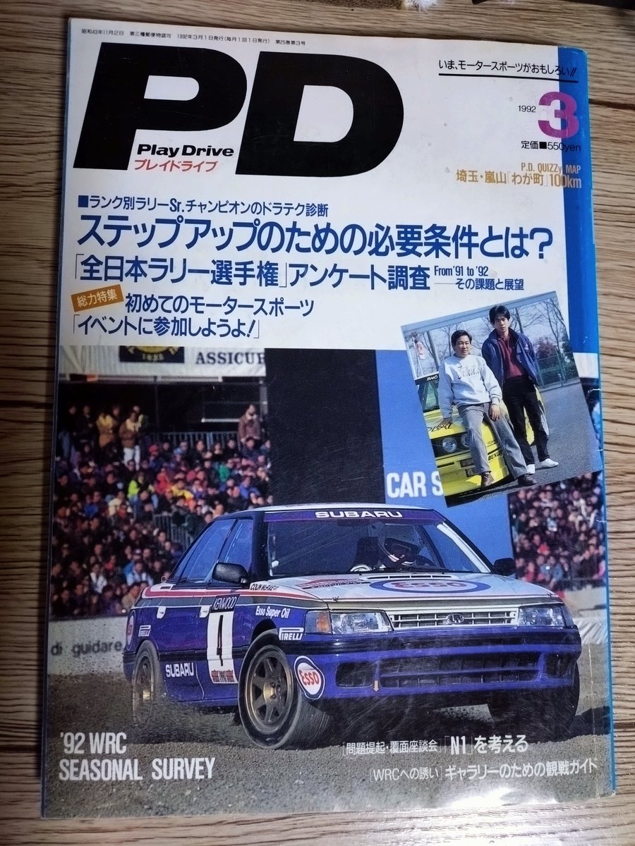 passageturbo's tweet photo. いま、モータースポーツがおもしろい‼
#PD
#playdrive
#プレイドライブ
#1992年3月 https://t.co/N7HEzmMWeY