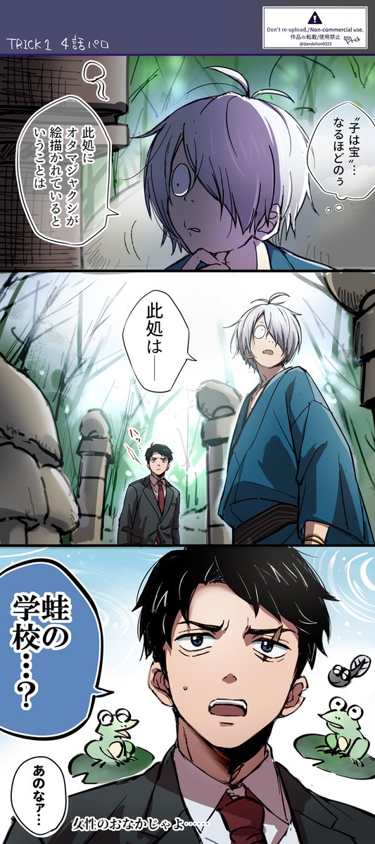 パロ/ゲ謎) 父と水さんには是非ともT○ICKして欲しい どんとこい因習村