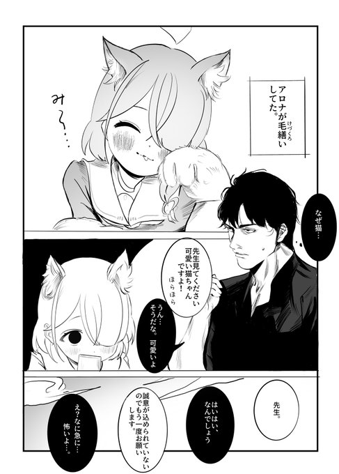 メインOS、猫化現象。 #ブルアカ