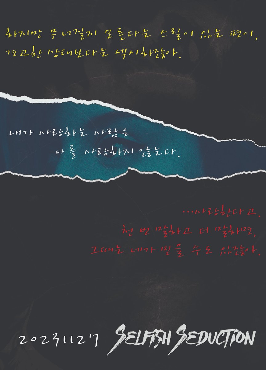 20231127
셀피시시덕션 (W. 갓노식스)