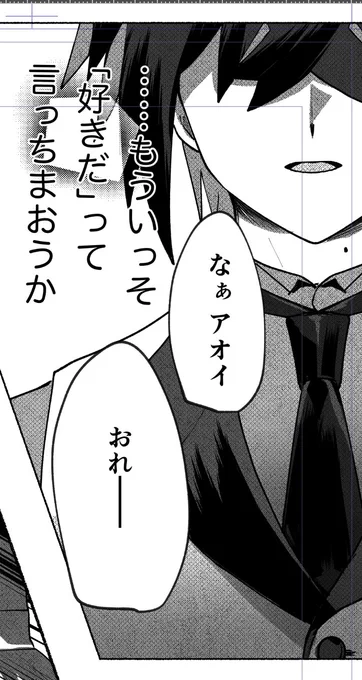 スグアオ原稿進捗26 がんばれいけるよsg…