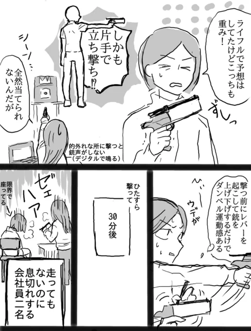 運動不足社会人がスポーツライフル体験して狙撃主(スナイパー)の解像度上げてきたレポート漫画③

おわり! 