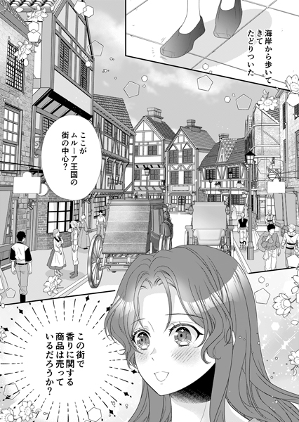 11月29日まで、ひなの琴莉先生原作「悪役令嬢に転生をしたら異臭 11月29日まで、ひなの琴莉先生原作「悪役令嬢に転生をしたら異臭