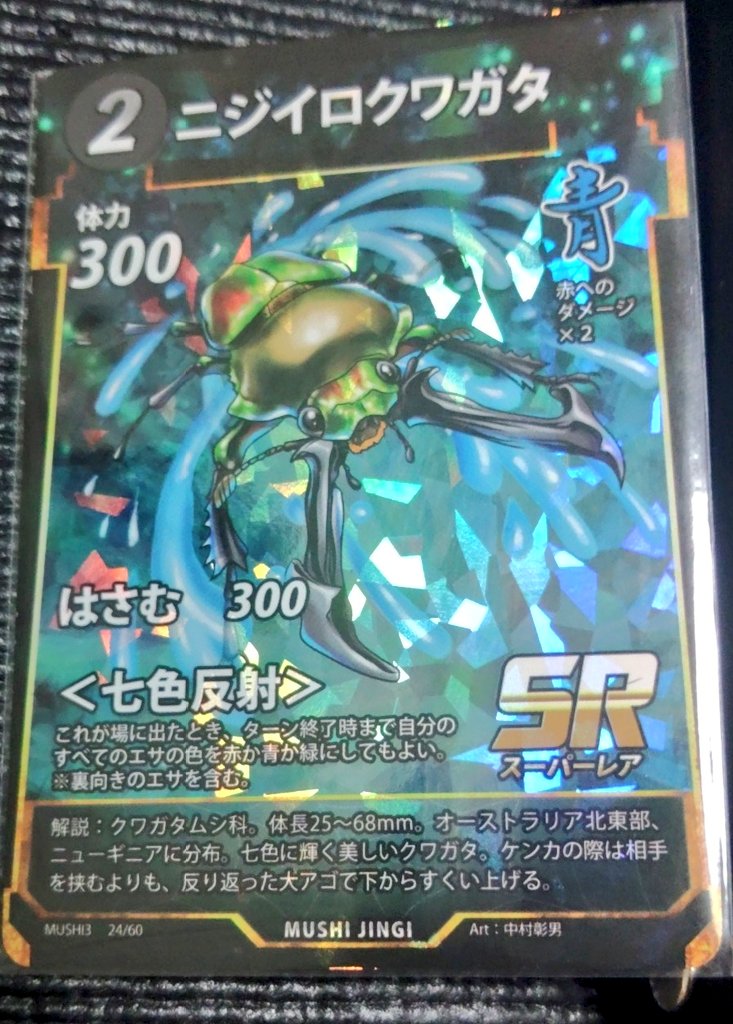 七色反射＞の効果は術や強化カードも対象になります。裏向きのエサの色