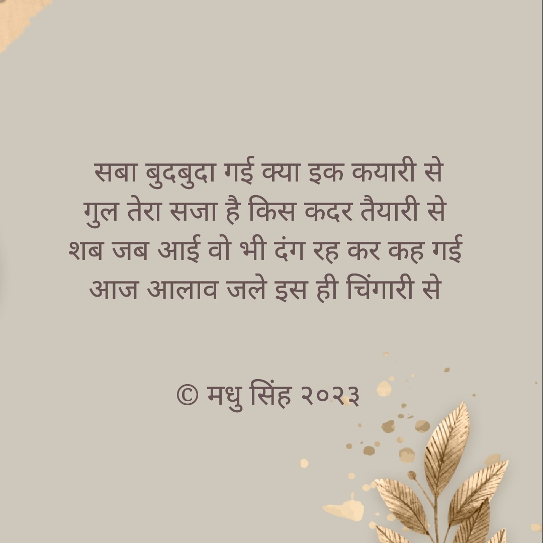 #madhuspoetry
#freeversepoetry #poetry, #poetrycommunity,  #poems, #Poetrylovers, #poesia, #poemsofinstagram, #poemsporn, #poemoftheday, #hindipoetry, #hindishayari, #hindipoems, #hindiwrting, #hindikavita, #hindiwriter, #hindilines,#hindishayri, #hindipoem, #hindithoughts