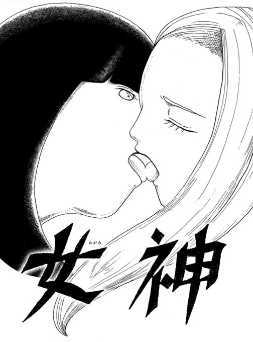 今日11/26で意志強ナツ子のデビュー9周年です❤️9年前の今日この「女神」という読み切りがトーチに掲載されました。この日は軽作業バイトが入っていて、とうとうデビューだ!と興奮しながら仕事していたのを覚えています😌💭9年目もよろしくお願いします🙇‍♀️https://t.co/DK2HefdHda 