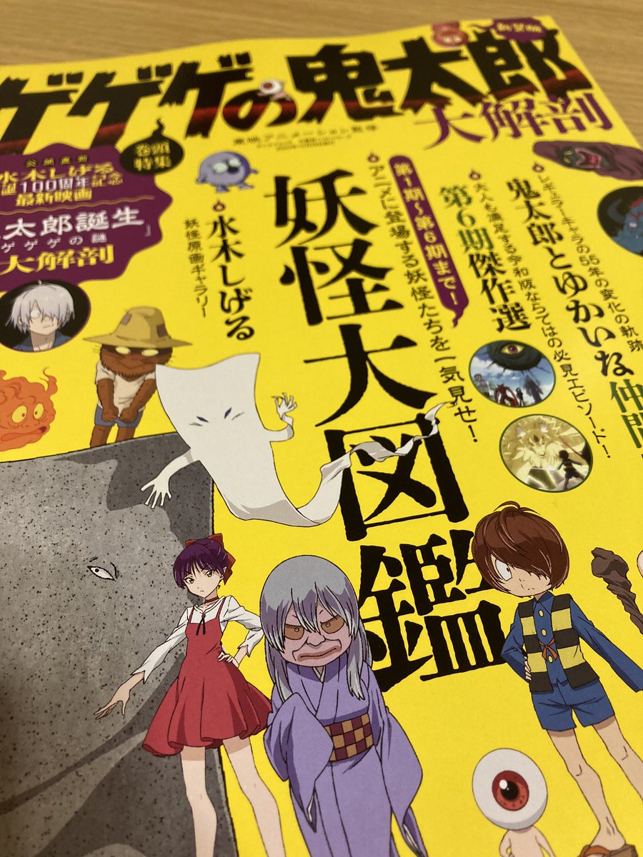 ゲ謎観てきた!!親父に萌える日が来るとは、、、パンフ売り切れてたから関連書籍を買ってきたよ こんなに深く刺さる予定は無かったんだけどな…これが沼