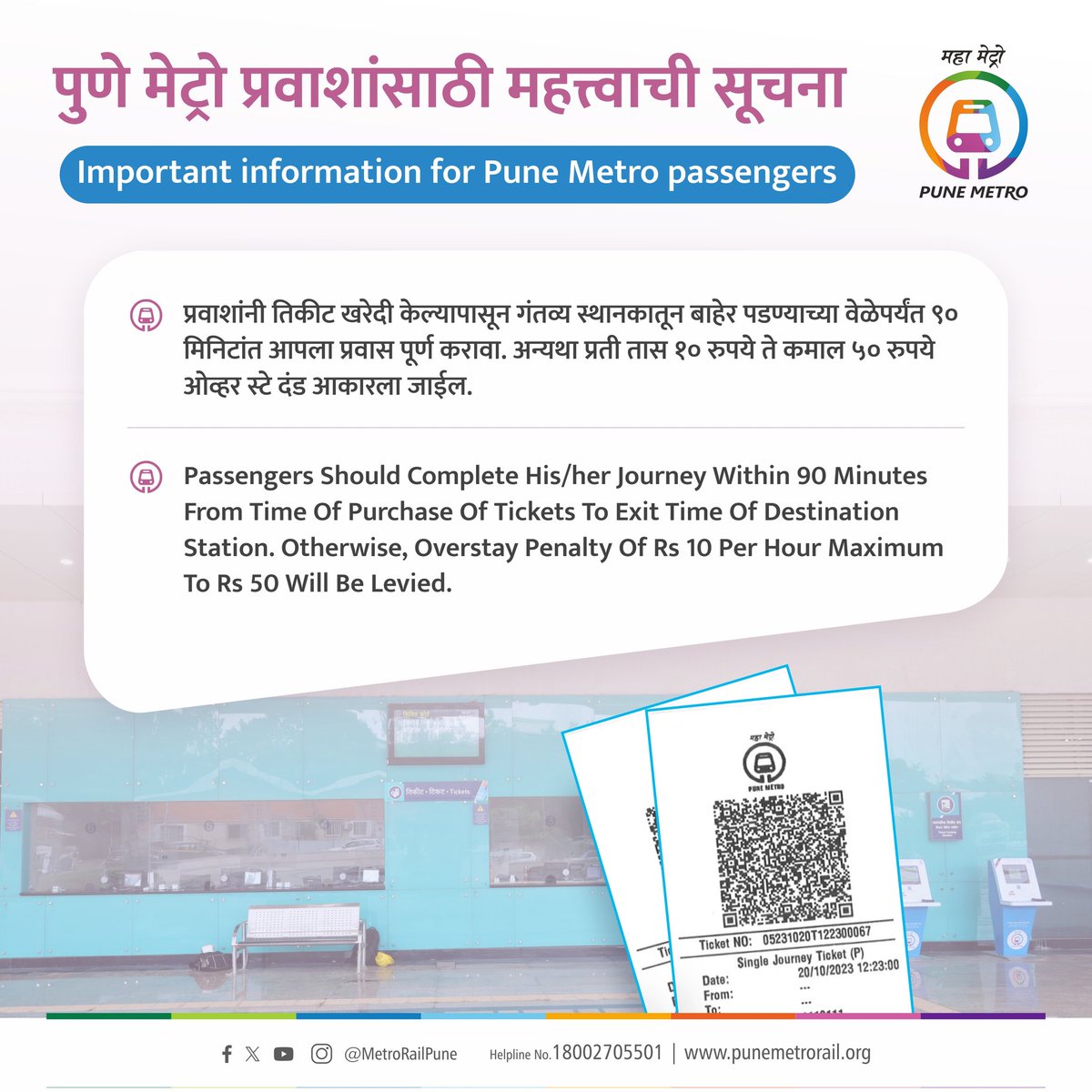 metrorailpune's tweet photo. पुणे मेट्रोने प्रवास करतांना प्राथमिक सूचनांचे पालन करा, प्रवासाचा आनंद घ्या !
Embrace the journey on Pune Metro by following the basic instructions for a delightful experience!
#PuneMetroEtiquette #TicketRules #TimeLimit #TravelResponsibly #MetroJourneyRules #TicketValidity #TravelTips #JourneyEtiquette #PuneMetro
