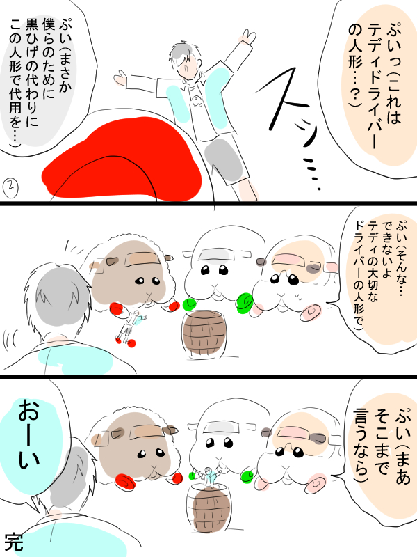 モルカー漫画ミニ描きました。即堕ちモルカーズ。