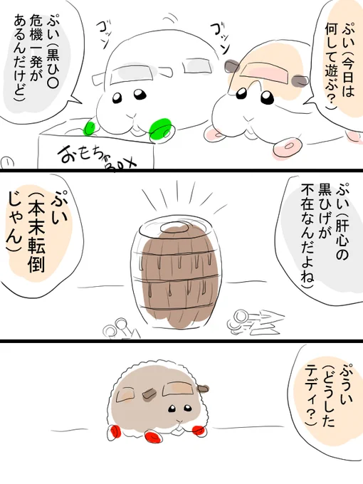 モルカー漫画ミニ描きました。即堕ちモルカーズ。