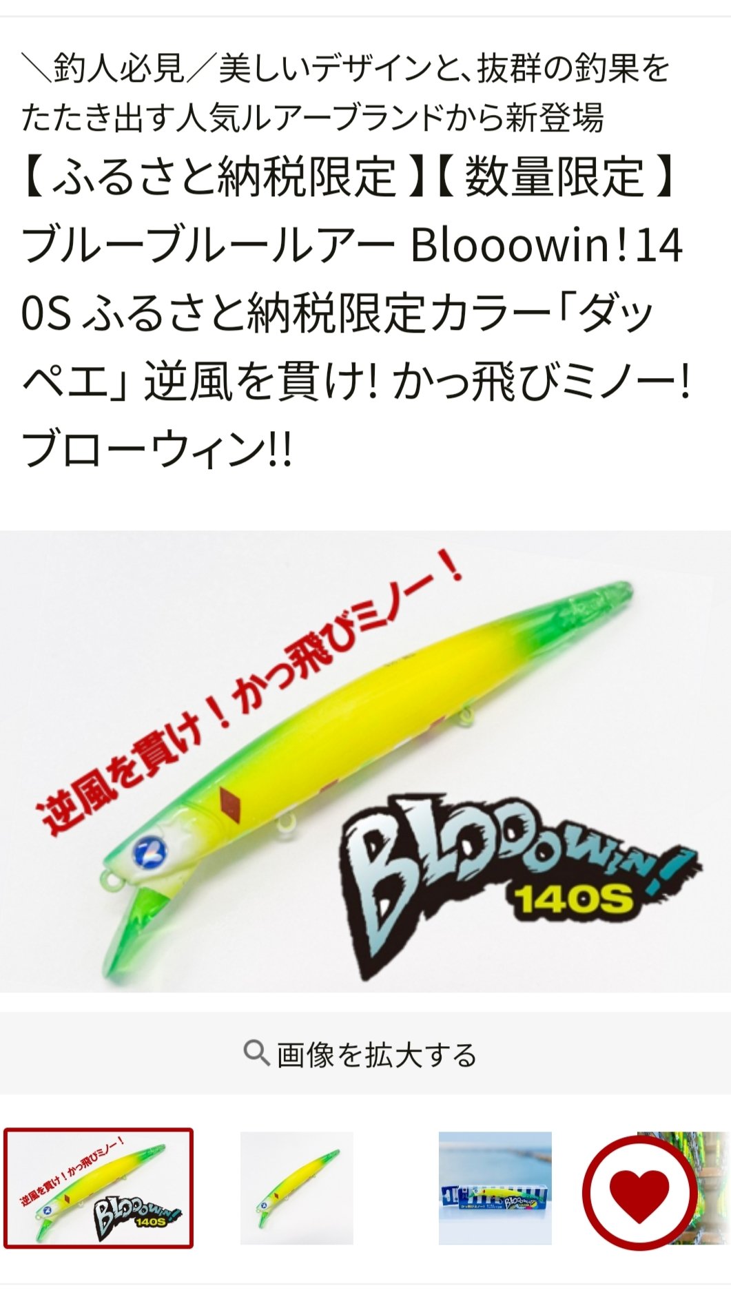ガボッツ150 ブローウィン140s ふるさと納税限定カラー - メルカリ