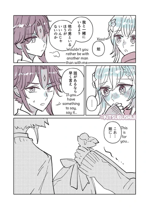 Before it gets cold…⛄️Part 2 𝓔𝓷𝓭
#魈蛍 #xiaolumi 