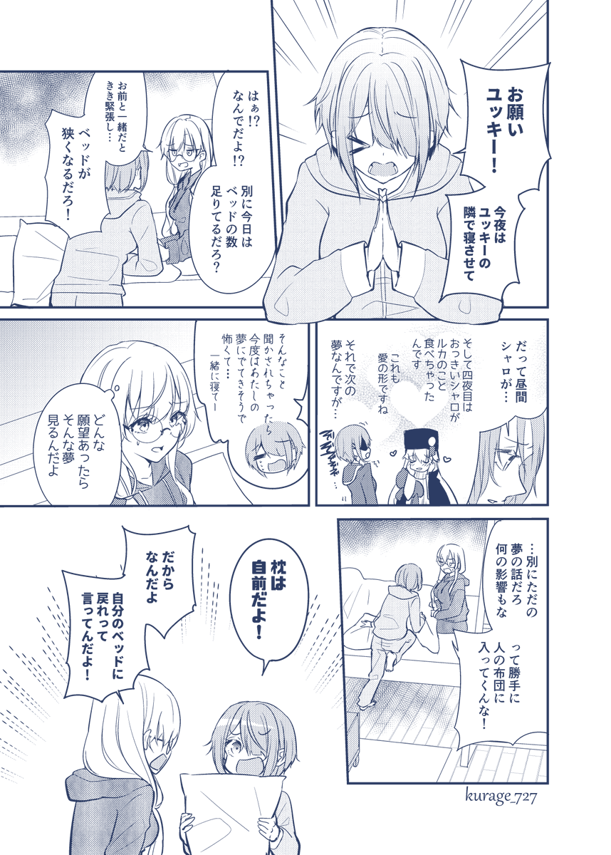 描いていてすごく楽しかったユッキーと月歌の話です。ラブコメ。(1/2) #hvbnFA