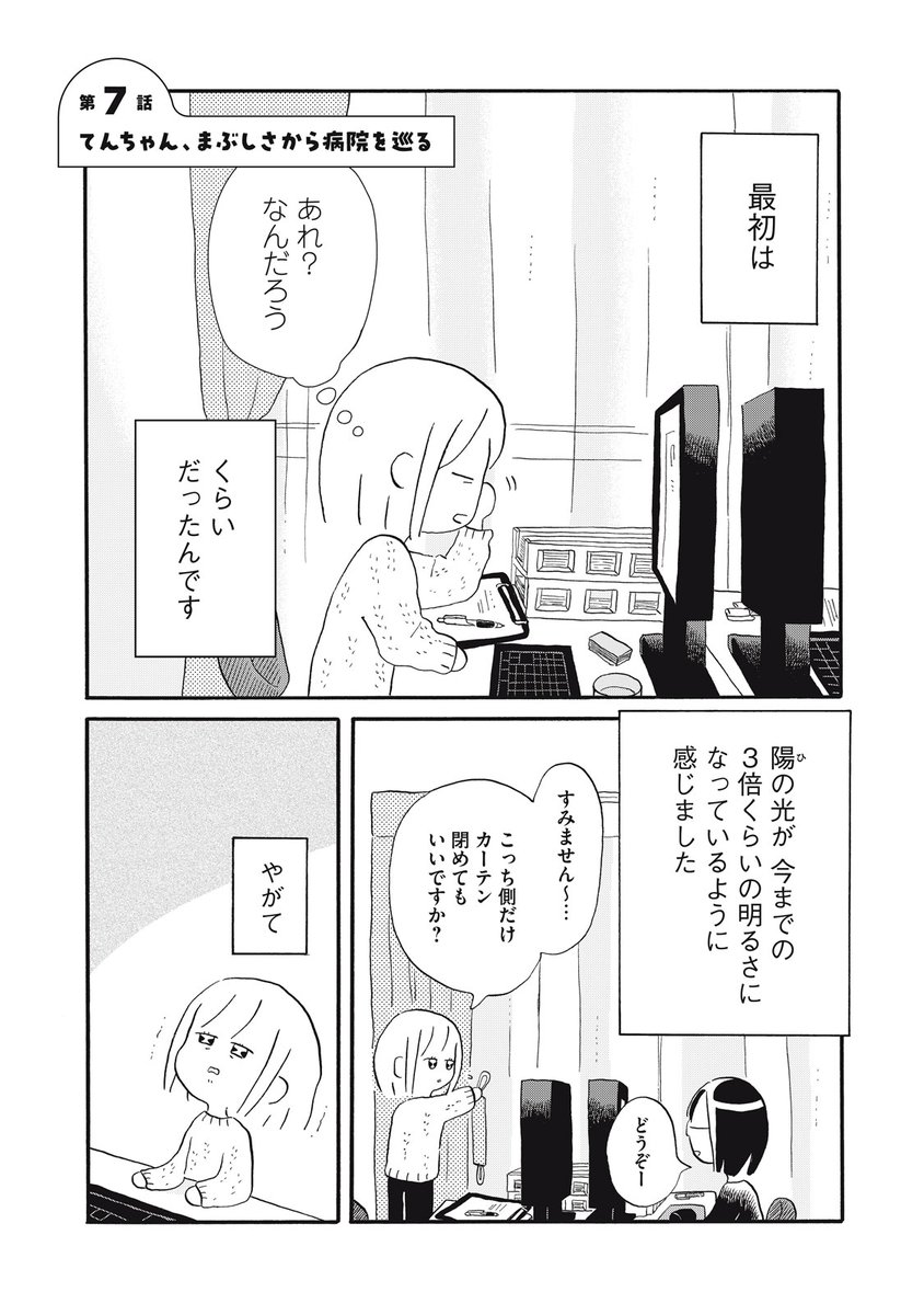 仕事をがんばりたいのに朝起きられない(1/7)  #漫画が読めるハッシュタグ #マンガが読めるハッシュタグ