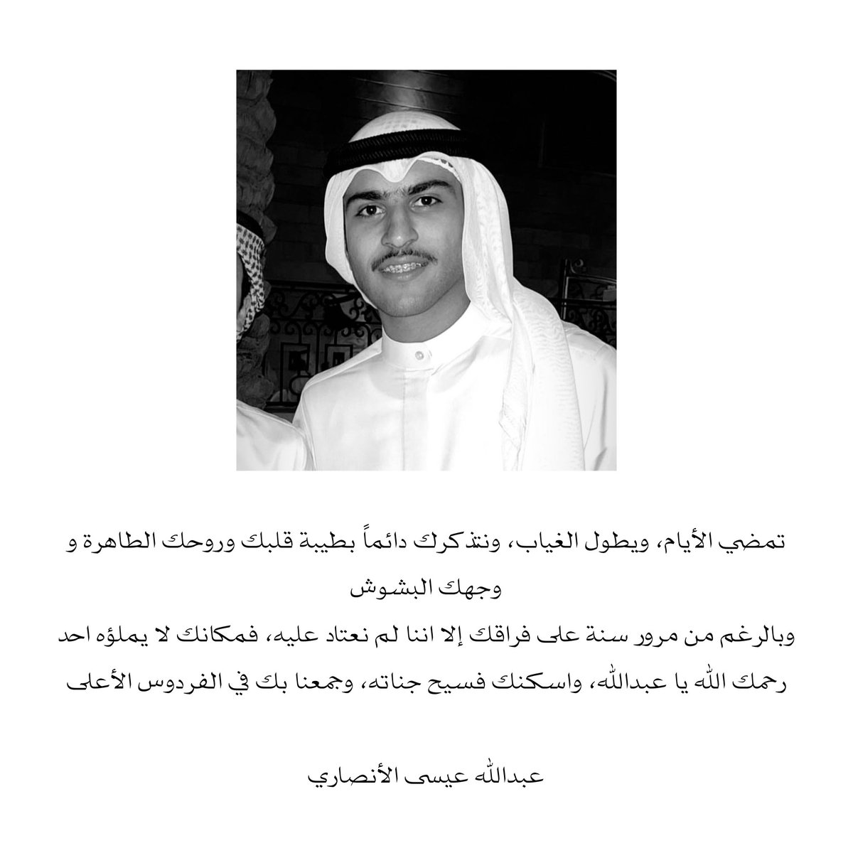 #عبدالله_عيسى_الأنصاري