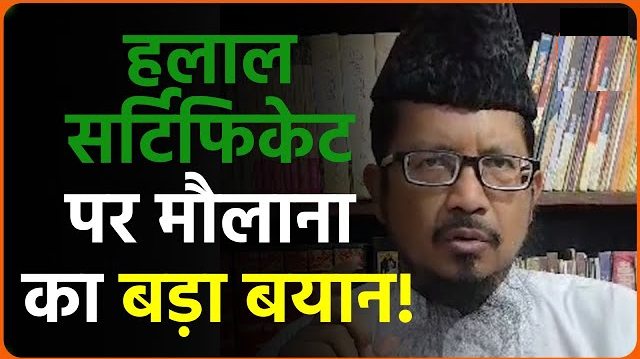 "Halal Certification to food items other than meat is anti-Islamic" : Maulana Mufti Shahabuddin Razvi demands setting up a Halal Board to the UP Government

Will Maulana take the initiative to punish those who have committed such act ?
 sanatanprabhat.org/english/88338.…
Halal Free BHARAT
