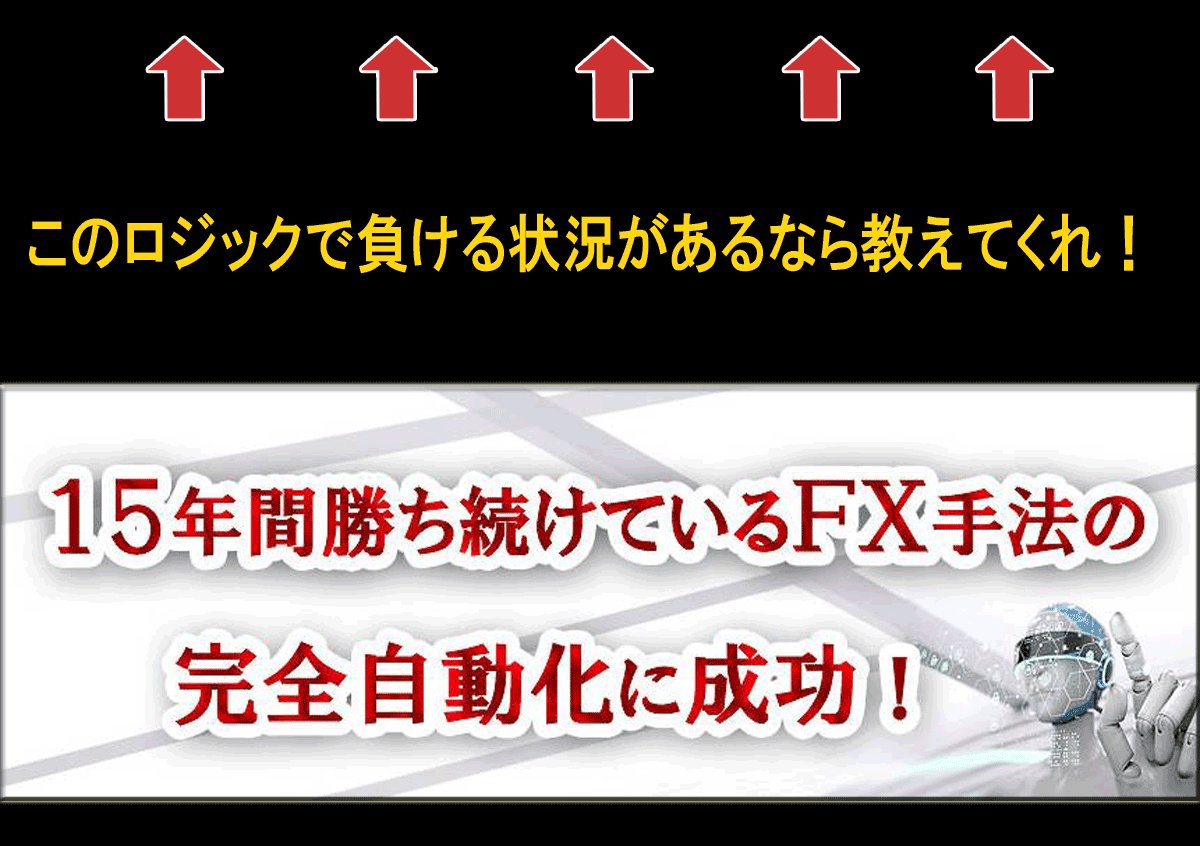世の中ほったらして稼げる仕組みなんてない？じゃあこれはどうやって説明してくれるの？
 #FX自動売買 #無料ＦＸ自動売買 #EA #ランドサーフィン 
ea.fx-trader.org