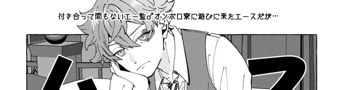 2023/11/23 BoM23の無配(エー監♂)です🙇‍♀️  