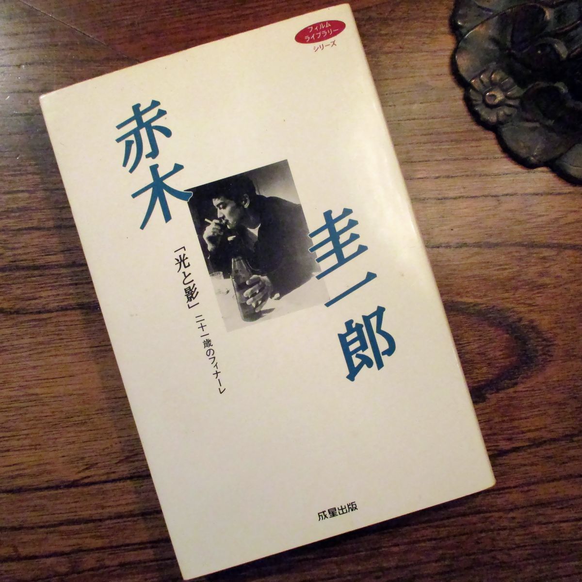 maigo606's tweet photo. 赤木圭一郎　光と影

此方も小生の好物であるところの
日活アクション関係の本なので
当方の御客様向きにあらずですが…

芦川いづみ氏や浅丘ルリ子氏など
純情可憐なヒロインも好ましく…

美輪明宏氏のインタビューも…

　　　　　　　　迷子の本棚より https://t.co/KUK9px9Zzv