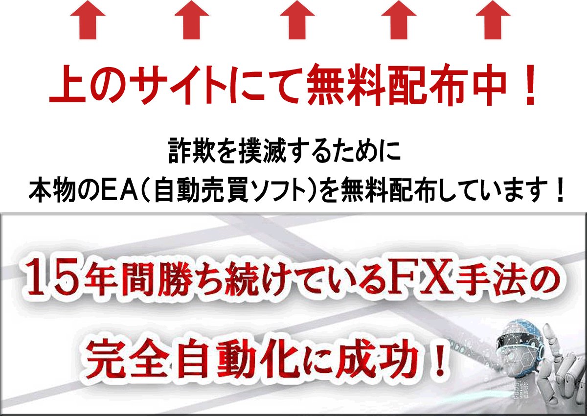 遂にリリースしました！
１５年勝ち続けているＦＸ手法の完全自動化に成功！
 #FX自動売買 #無料ＦＸ自動売買 #EA #ランドサーフィン 
system.fx-trader.org