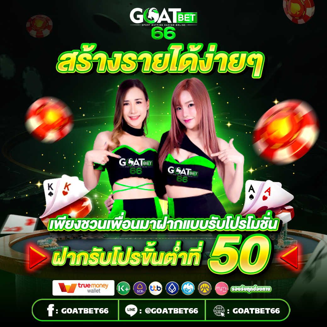 #แจกฟรี100สมาชิกใหม่ เเวะลองก่อน! 
ด่วน! ชวนเพื่อนมาฝากเล่นรับ50%ของยอดฝากเพื่อนทันที
คลิ๊ก shorturl.asia/HxVGp แอดไลน์@goatbet66
#goatbet66 #เว็บสล็อต #เครดิตฟรี #BABYMONSTER_DEBUT_DAY #CHIQUITA #แบบเบิร์ดเบิร์ด2023 #มัลติเบิร์ดจักรวาลธงไชย #สแน็กอัจฉรีย์ #เช็คอินลําปาง