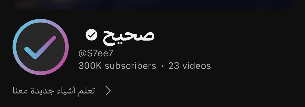 صحيح ✪ tweet media