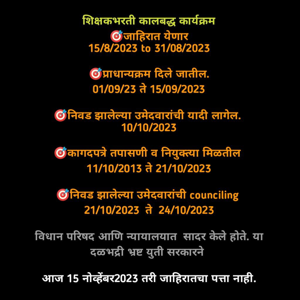 PK0397081454749's tweet photo. शिक्षणमंत्री @dvkesarkar तुम्हाला कसला एवढा राग आला. मुलांनी तुम्हाला काय चुकीचे प्रश्न विचारले. शिक्षक भरती चे भिजत घोंगडे करून ठेवले आहेत. आणि अपात्र करण्याची भाषा काय करता. तुम्ही काम नाही करत आणि राग मुलांवर काढता. आठवा तुम्ही दिलेला कालबद्ध कार्यक्रम. आहे का लक्षात. https://t.co/vKcF9xhb92