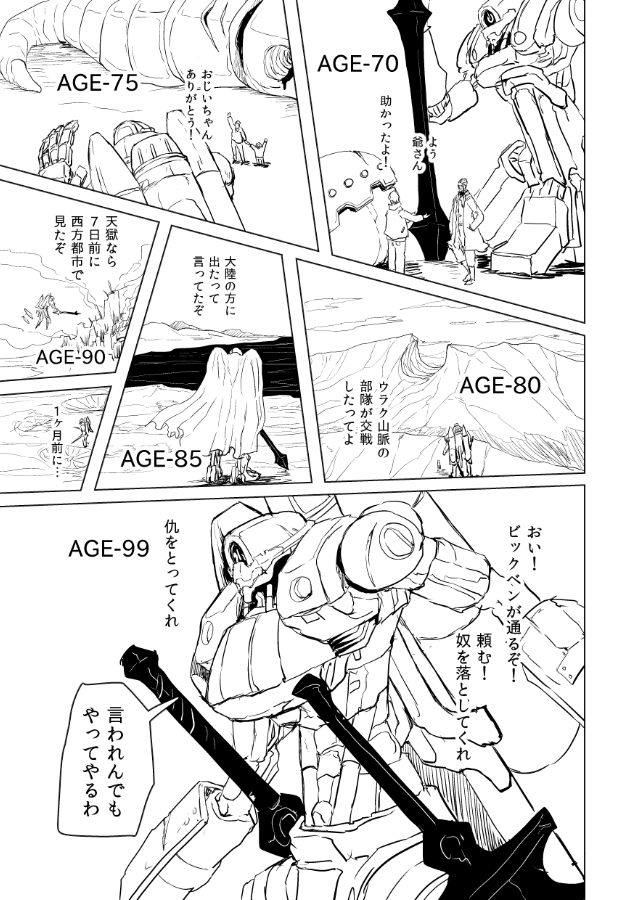 大きな古時計とおじいさんの話⑧ 