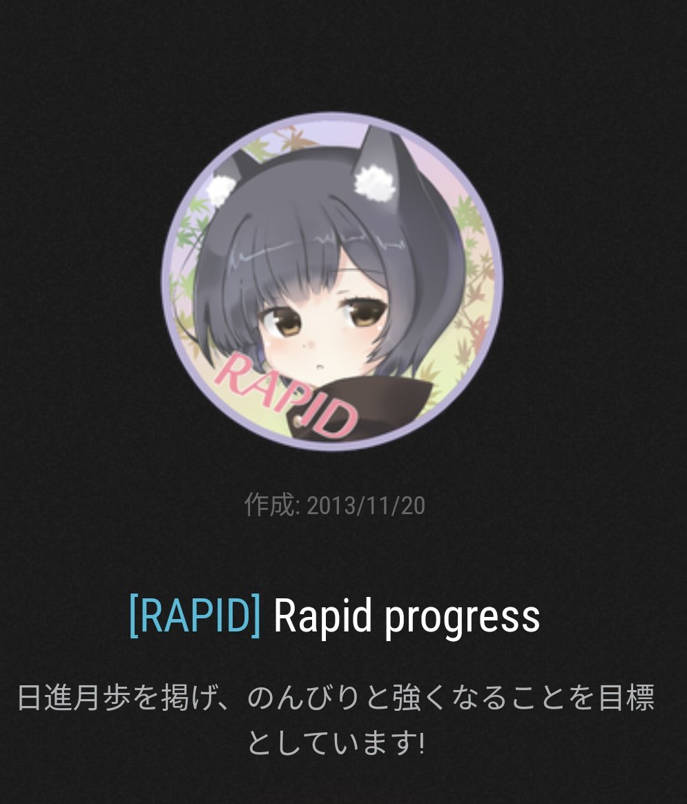 RAPID_PROGRESS_'s tweet photo. #wot
ここで呟くのも久しぶりですが、RAPIDはこの度クラン結成10周年を迎えました！

クラマスの世代交代なく、この長い10年を過ごせたのも前衛戦・クランイベントに参加してくだるクラメンのおかげです！

今後も熱量程々の初中級者クランとして6前衛戦を続けていきますのでよろしくお願いします！ https://t.co/I30nkdHlte
