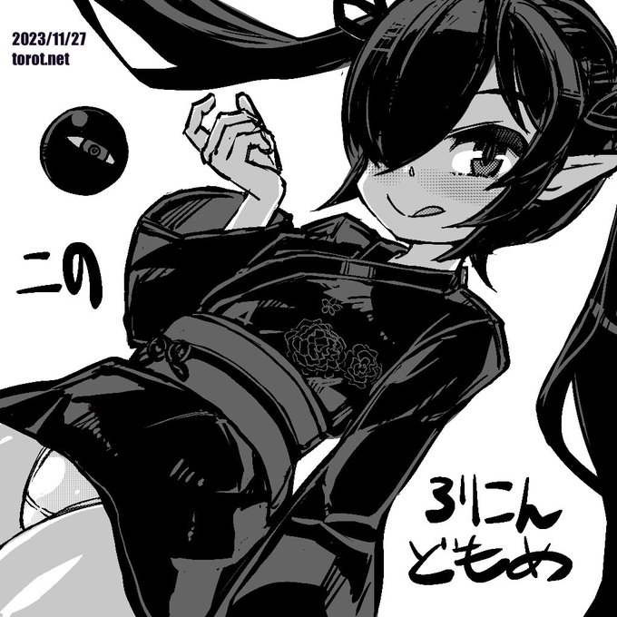 月曜日です❤️

2023/11/27 - なまものさぷりめんと

 https://t.co/qMaP8EhIVD 