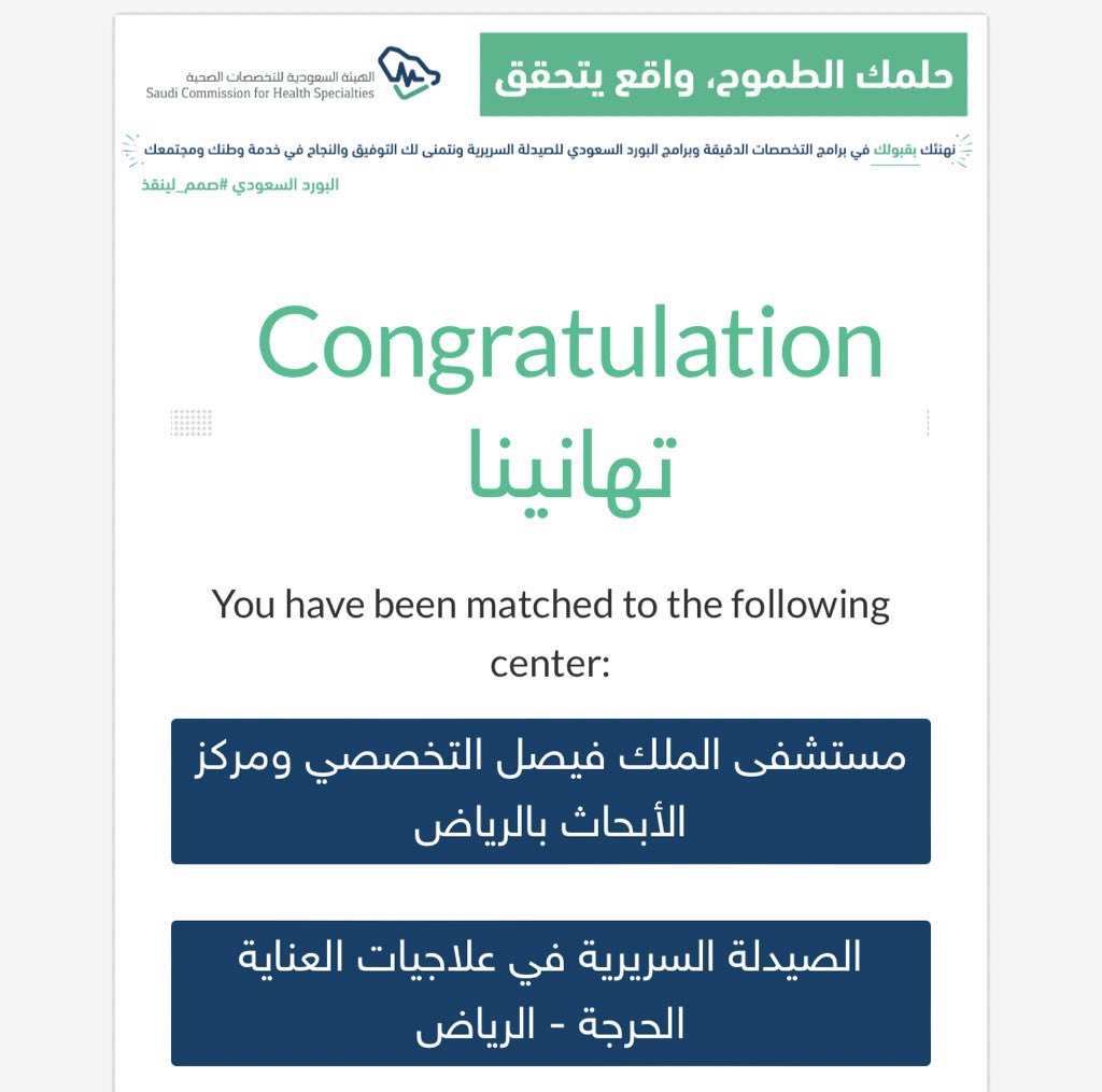 Overjoyed to share that I've been matched to the Critical Care PGY2 program at King Faisal Specialist Hospital and Research Centre in Riyadh! 
Gratitude fills my heart for this opportunity, and I’m ready for the challenges and growth ahead! #PharmICU 🌟
