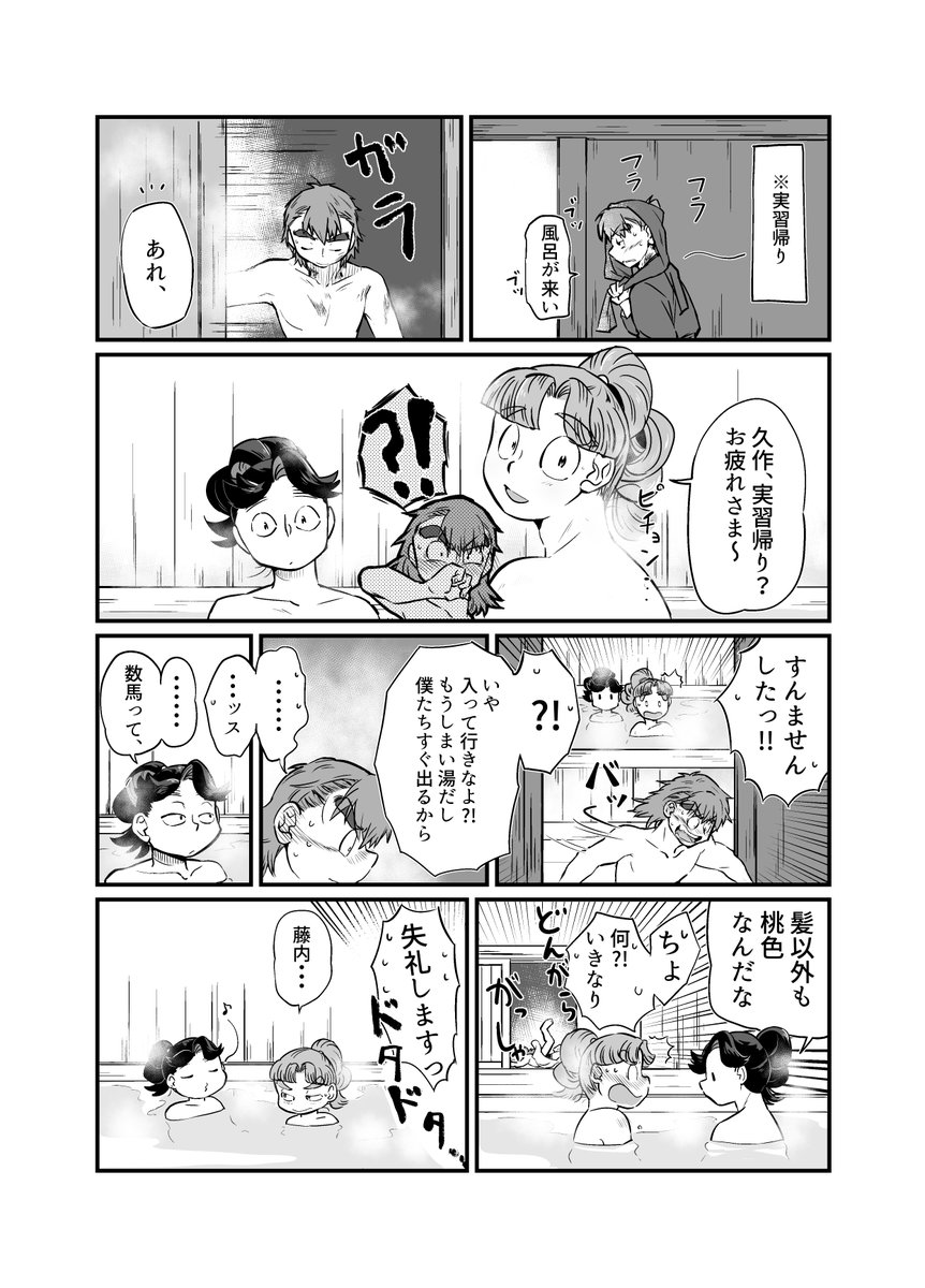 いい風呂の日ノセカズ 