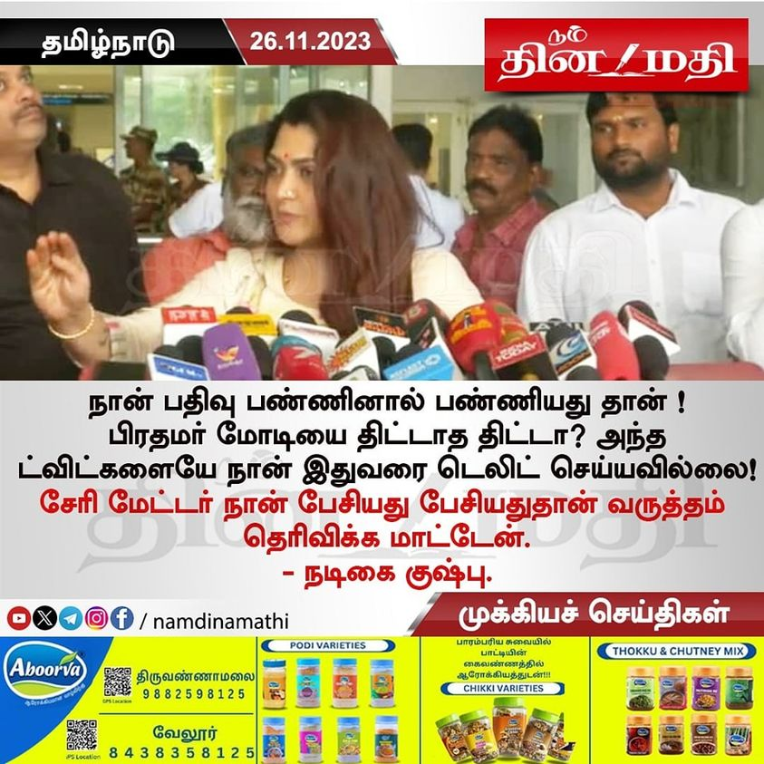 SureshkumarAnn5's tweet photo. இதுவே வேறு யாராவது பேசி இருந்தால் PCR பிரிவில்வழக்கு பாய்ந்திருக்கும். ஆனால் இவர்கள் மீது பாயாது. இவர்கள் சட்டத்திற்கு அப்பாற்படவர்கள் போல
#PCRACT
#Kushboo https://t.co/iyNbZHL5fW