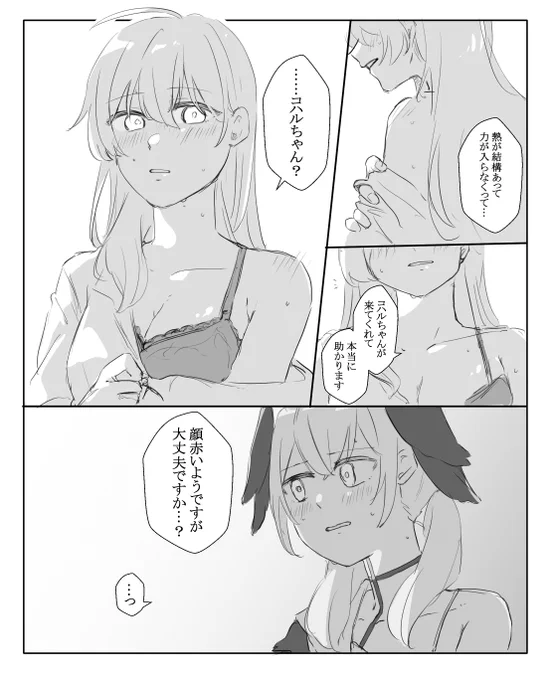 看病しに来たコハル…(ハナコハ) 