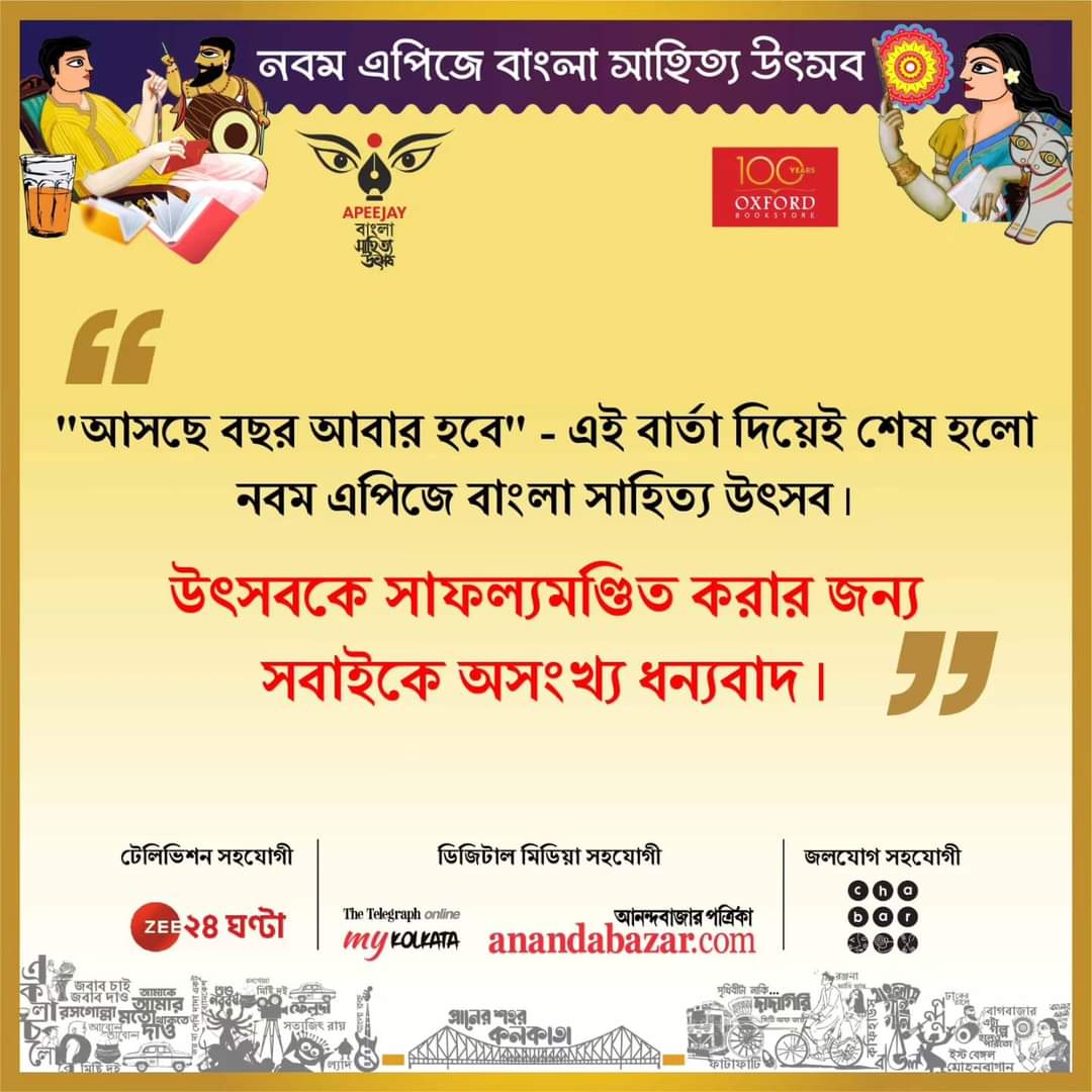 ABSULitFest's tweet photo. #ABSU2023 #ABSU #বাংলাসাহিত্য #উৎসব #বাংলা #সাহিত্য #কলকাতা #LitFest #Kolkata #OxfordBookstore #ParkStreet https://t.co/14AXQ25ofX