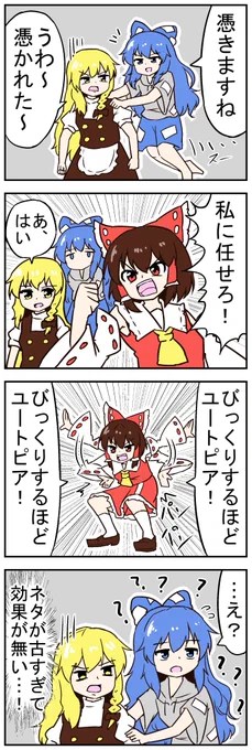 【東方の4コマ】20230415
呪呪呪ー呪・呪ー呪呪 