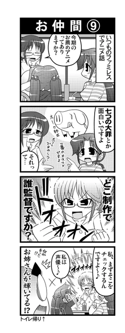 【毎日オタク父さんの日常】194話・お仲間⑨  
#漫画が読めるハッシュタグ #otakutosan #例のお姉さん 