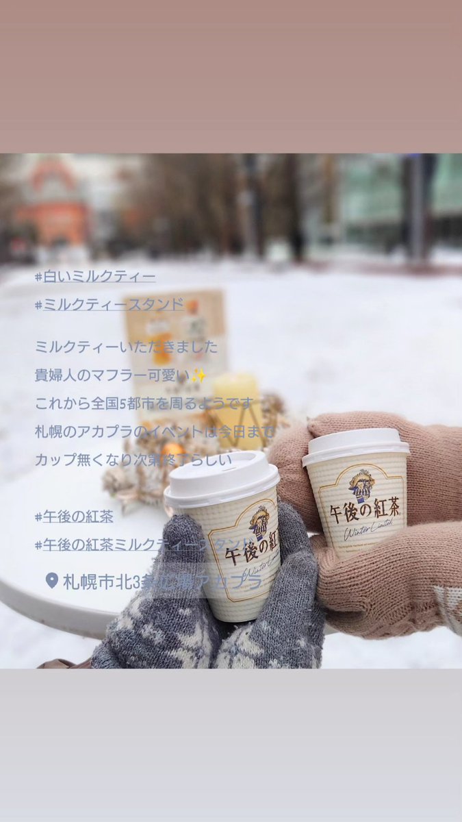 白いミルクティー - Search / X