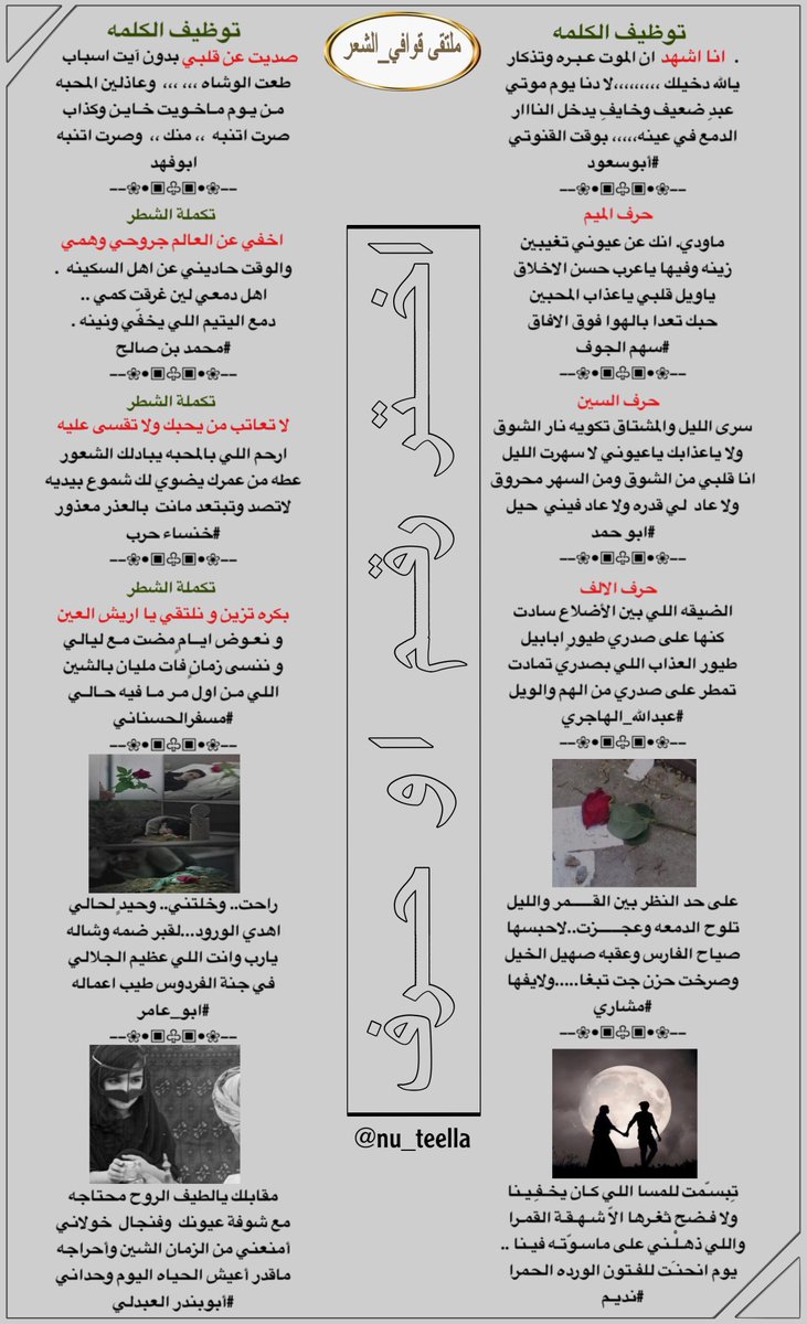 kma__2012's tweet photo. #ملتقى_قوافي_الشعر 
#فقرة اختار رقم او حرف
فرسان الابداع
@Abusaud13570986 
@za1er 
@fyhanhmdgmailc 
@5_ALHajri_ 
@M_M2024 
@Abaht99 
@bo7_Naar 
@mohammmed11_11 
@hrb_khnsa 
@msfr559 
@abuaamr19 
@BndrAbw74803 
تصميم
#نوتيلا
@nu_teella https://t.co/EhBswk4ep7