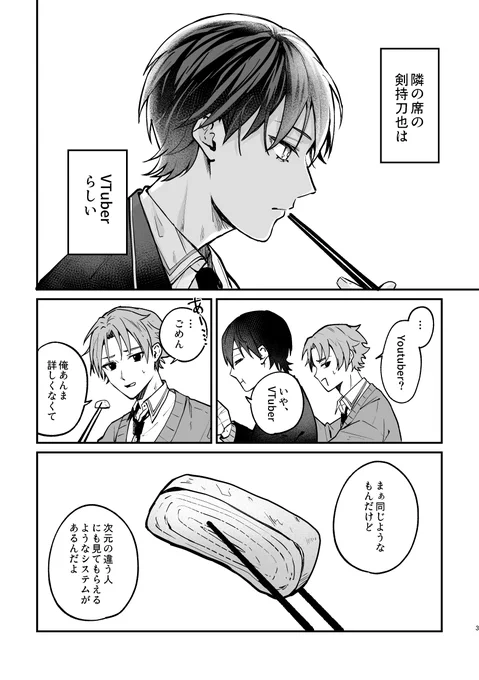 隣の席の彼(※モブがずっと喋ってます) 