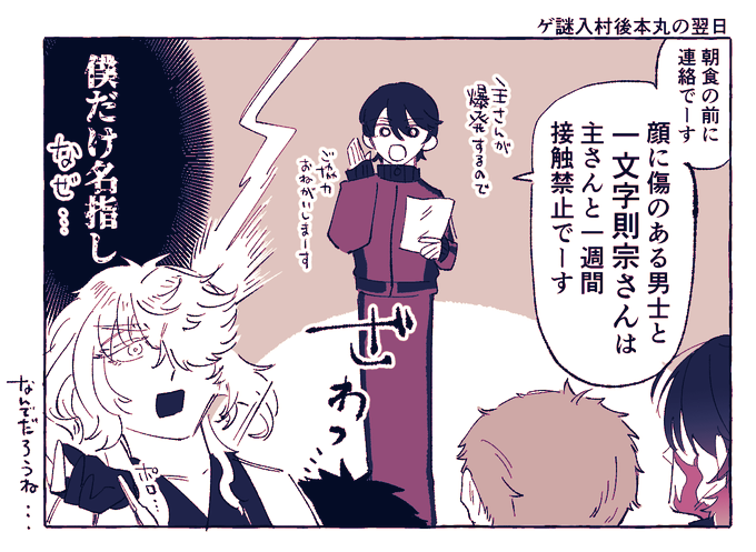 ゲ謎入村後本丸ととばっちり則宗(中の人繋がり) 